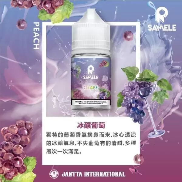9681752243329_.pic SAMELE 30ML 小煙油|冰釀煙油系列