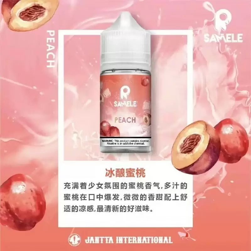 9691752243329_.pic SAMELE 30ML 小煙油|冰釀煙油系列