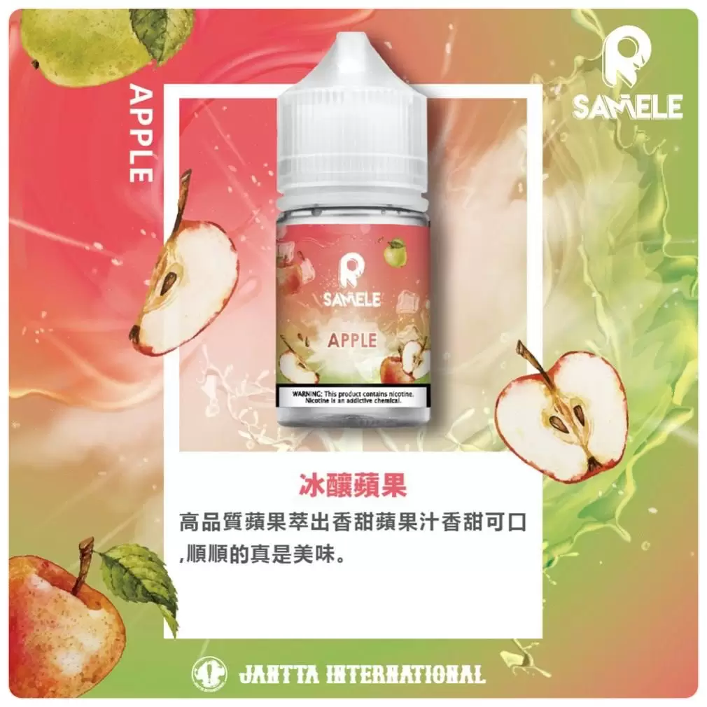 9701752243329_.pic SAMELE 30ML 小煙油|冰釀煙油系列