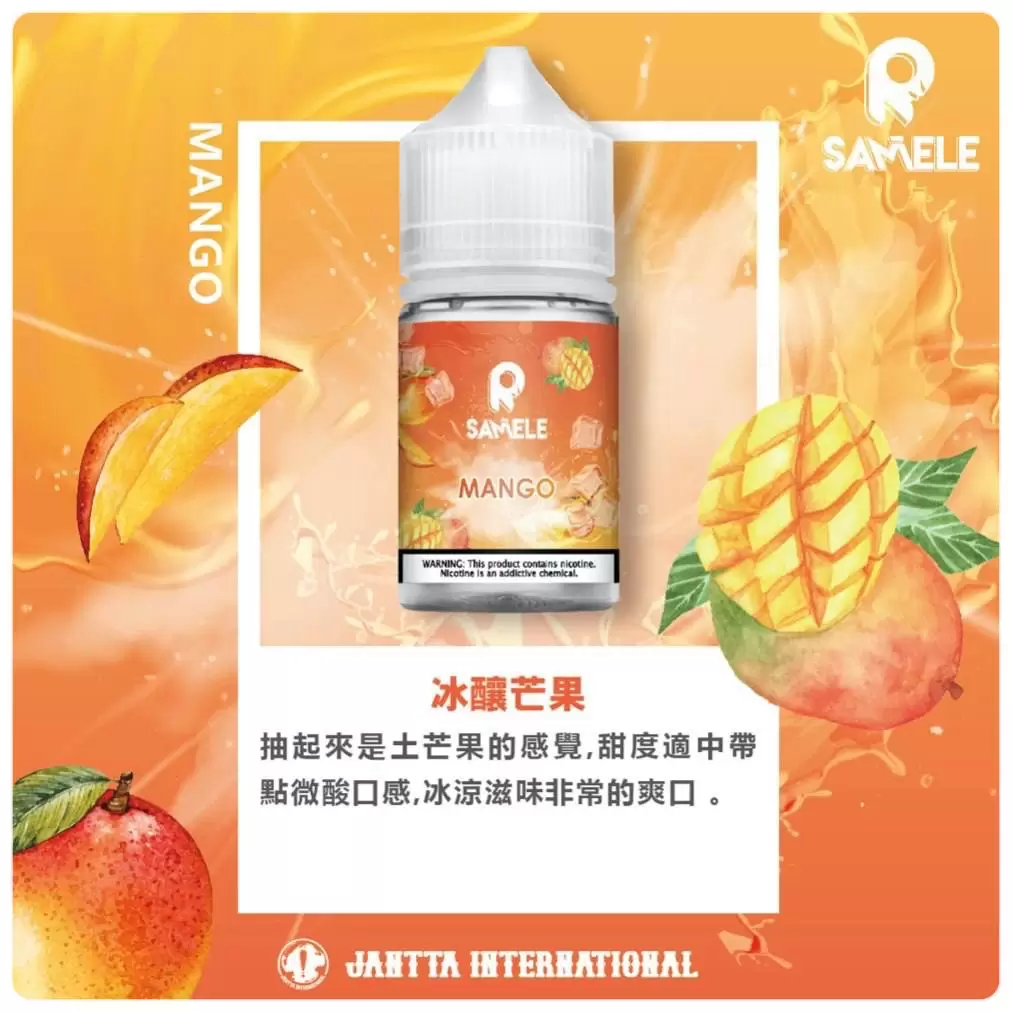 9711752243329_.pic SAMELE 30ML 小煙油|冰釀煙油系列