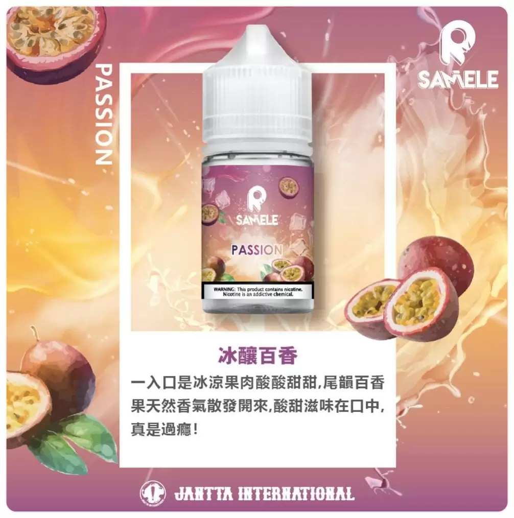 9721752243330_.pic SAMELE 30ML 小煙油|冰釀煙油系列
