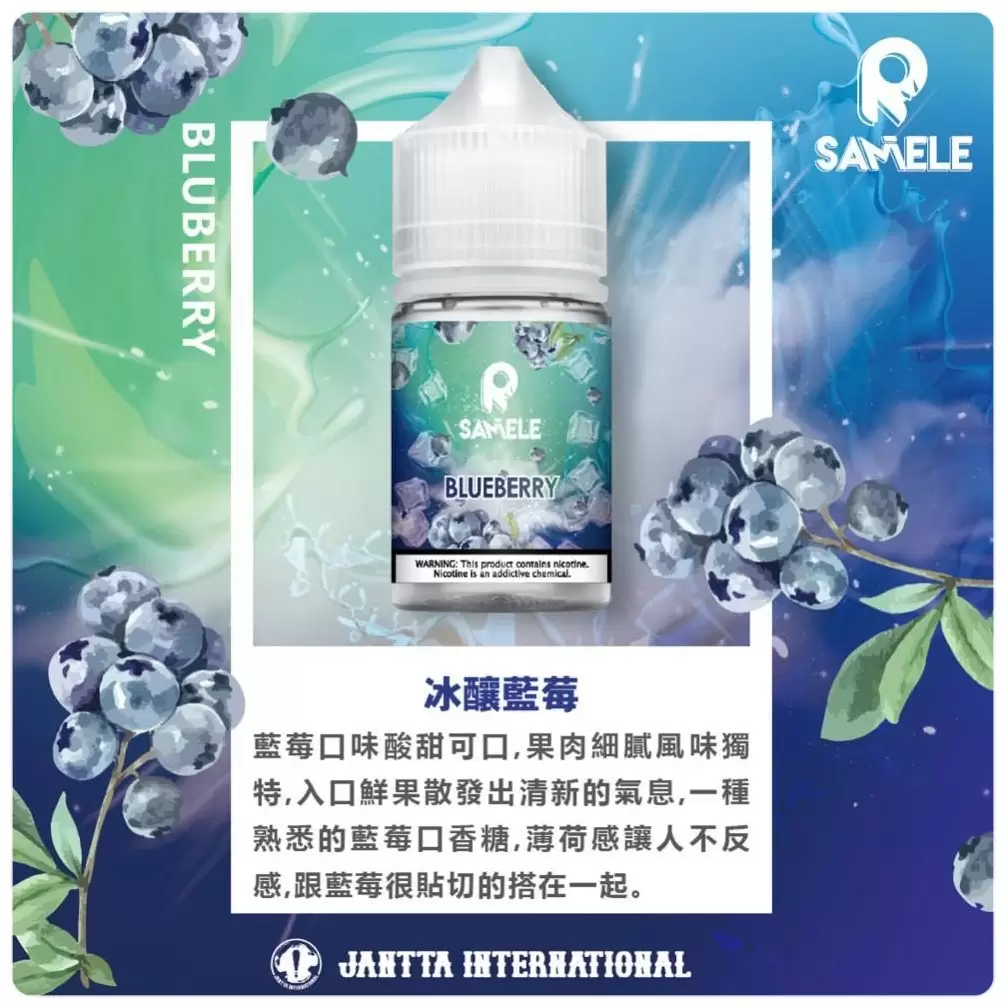 9731752243330_.pic SAMELE 30ML 小煙油|冰釀煙油系列