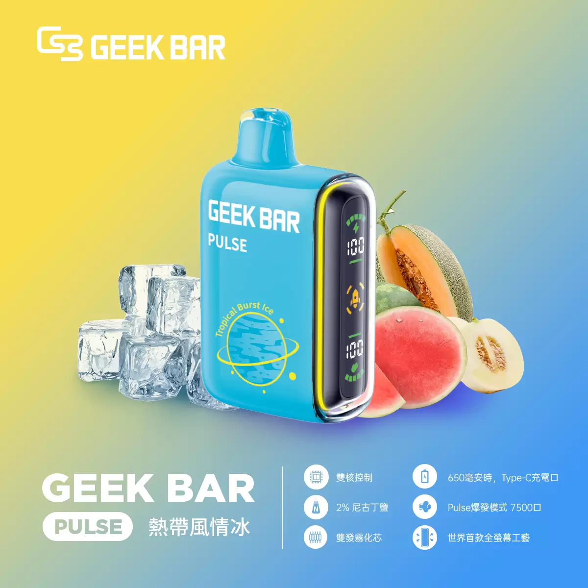 IMG_1571 【Geek Bar Pulse】小火箭一次性電子煙|16000口超大容量、Type-C充電、極致高濃口感