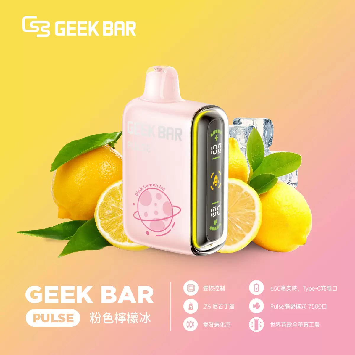 IMG_1572 【Geek Bar Pulse】小火箭一次性電子煙|16000口超大容量、Type-C充電、極致高濃口感
