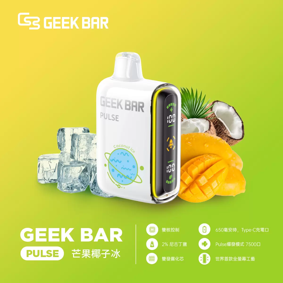 IMG_1574 【Geek Bar Pulse】小火箭一次性電子煙|16000口超大容量、Type-C充電、極致高濃口感