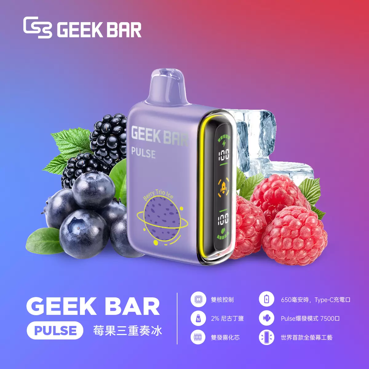 IMG_1575 【Geek Bar Pulse】小火箭一次性電子煙|16000口超大容量、Type-C充電、極致高濃口感