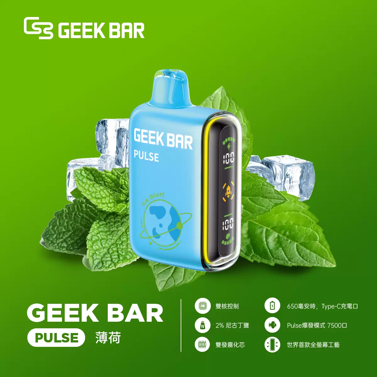 IMG_1577 【Geek Bar Pulse】小火箭一次性電子煙|16000口超大容量、Type-C充電、極致高濃口感