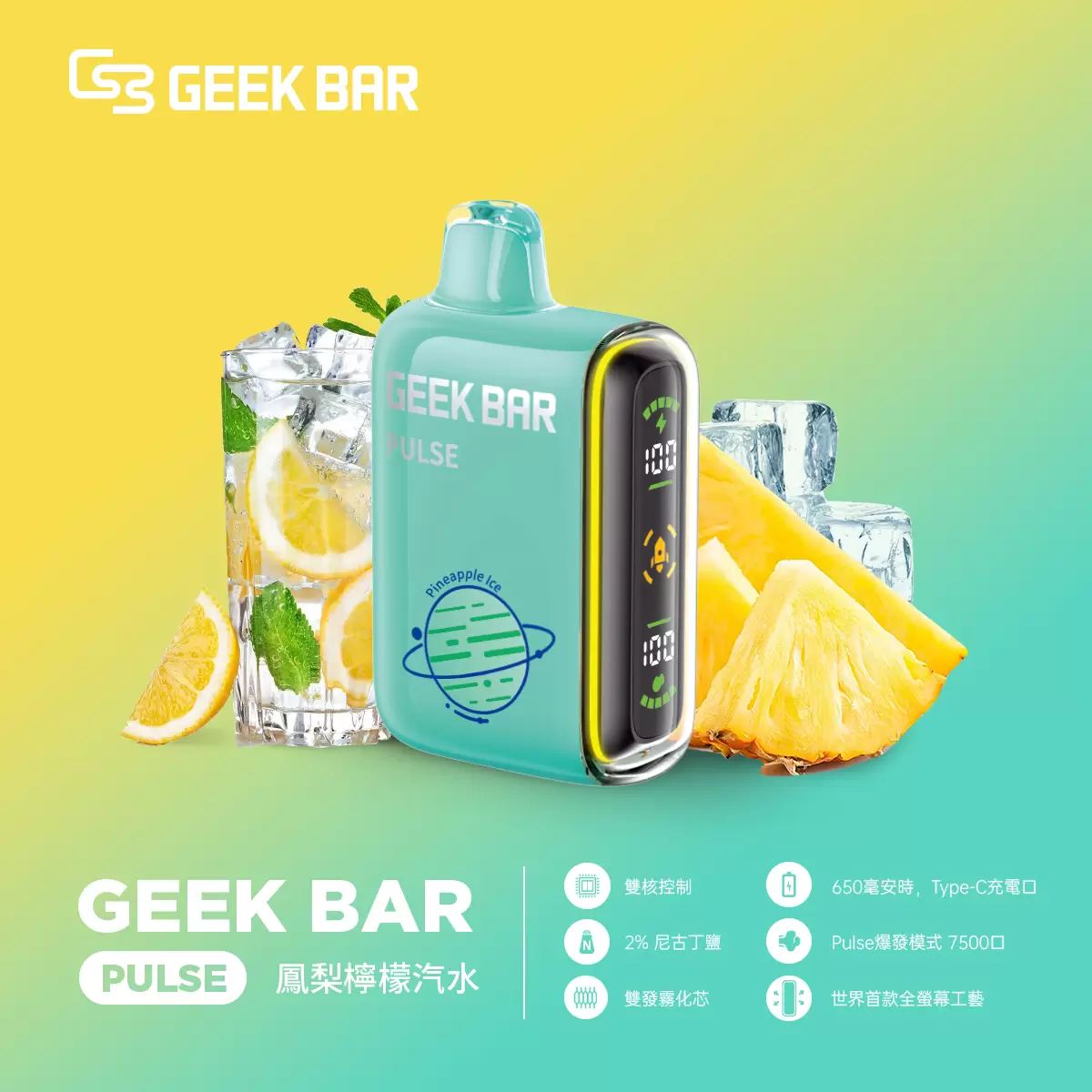 IMG_1580 【Geek Bar Pulse】小火箭一次性電子煙|16000口超大容量、Type-C充電、極致高濃口感