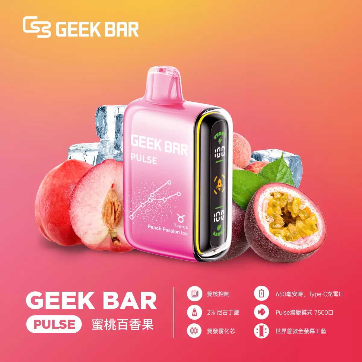 IMG_1582 【Geek Bar Pulse】小火箭一次性電子煙|16000口超大容量、Type-C充電、極致高濃口感