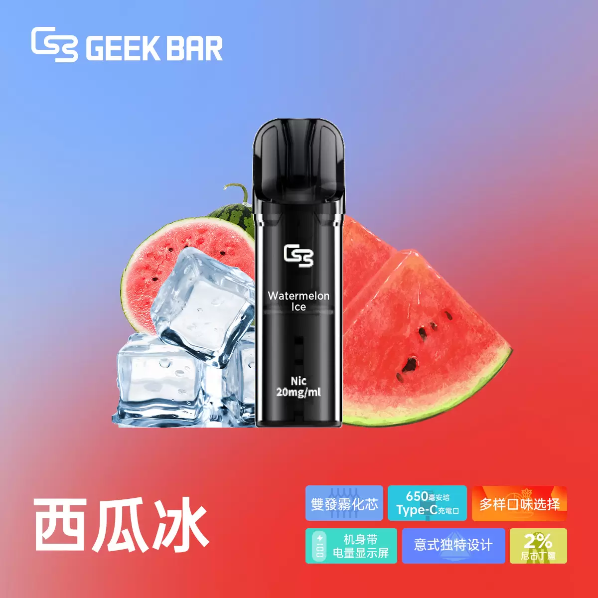 01300264b4ce2558761fef46953dc140 Geek Bar Elite Prefilled Pod Kit 菁英 一次性拋棄式